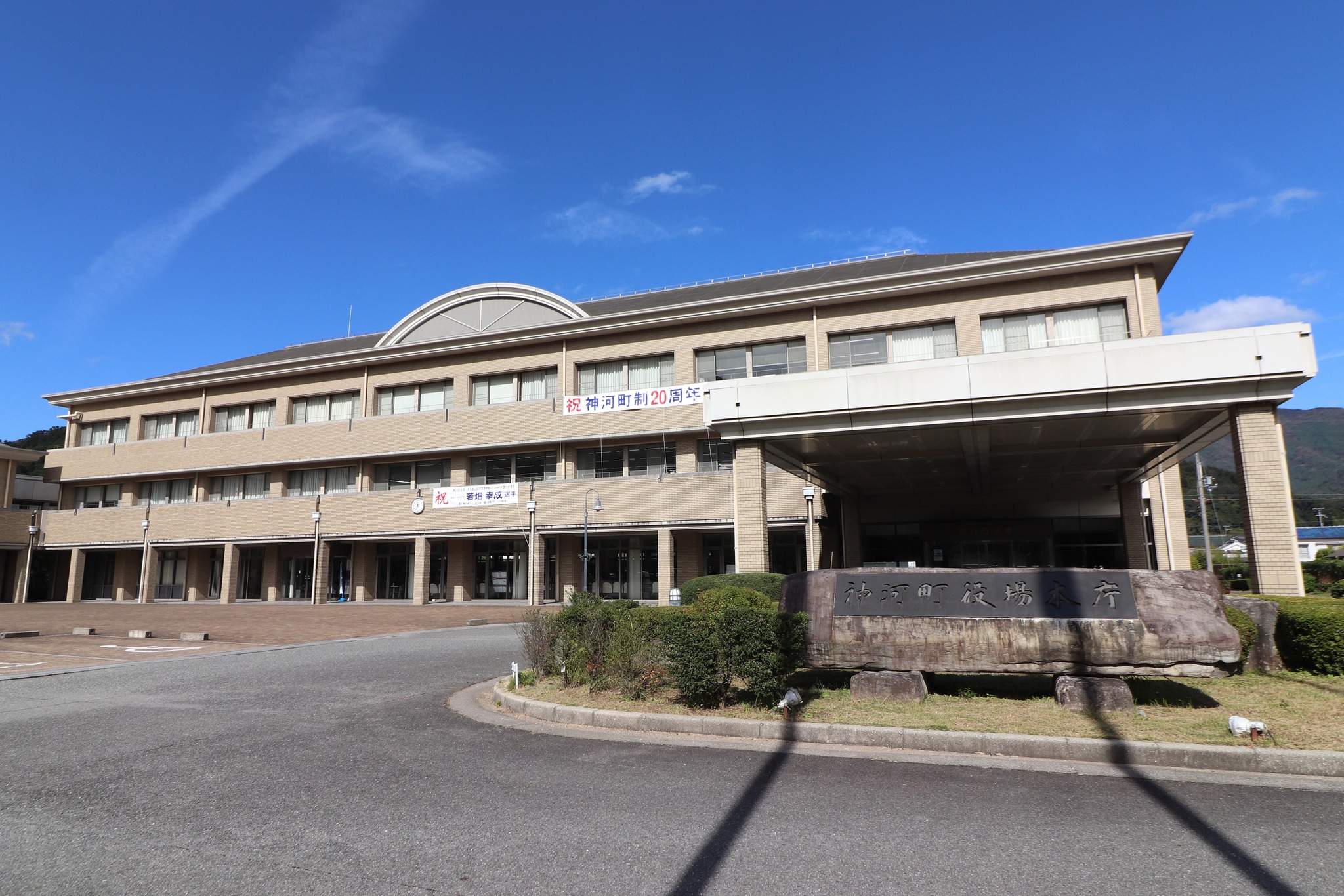 神 河 町 役場