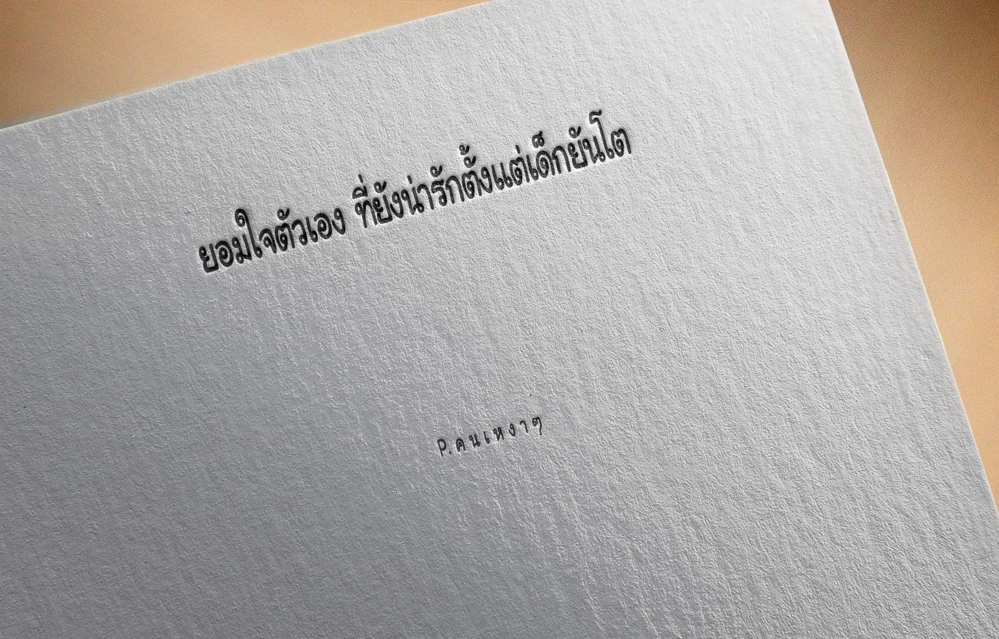 ค น เ ห ง า ๆ