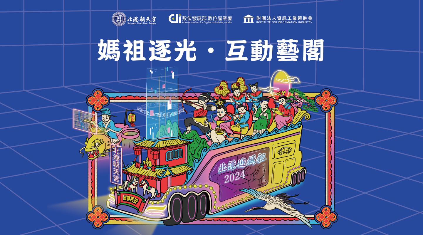 北港朝天宮 - #媽祖逐光數位藝閣 一年一度的北港朝天宮迎媽祖即將登場！ 眾所期待的真人藝閣遶境活動，就要來囉！... | Facebook