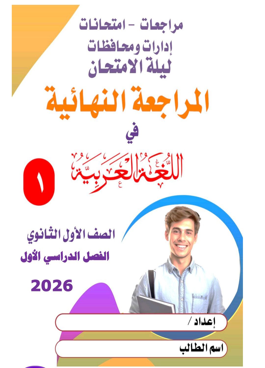 ‎أنا مبدع مع أ- هشام نوار‎... - أنا مبدع مع أ- هشام نوار