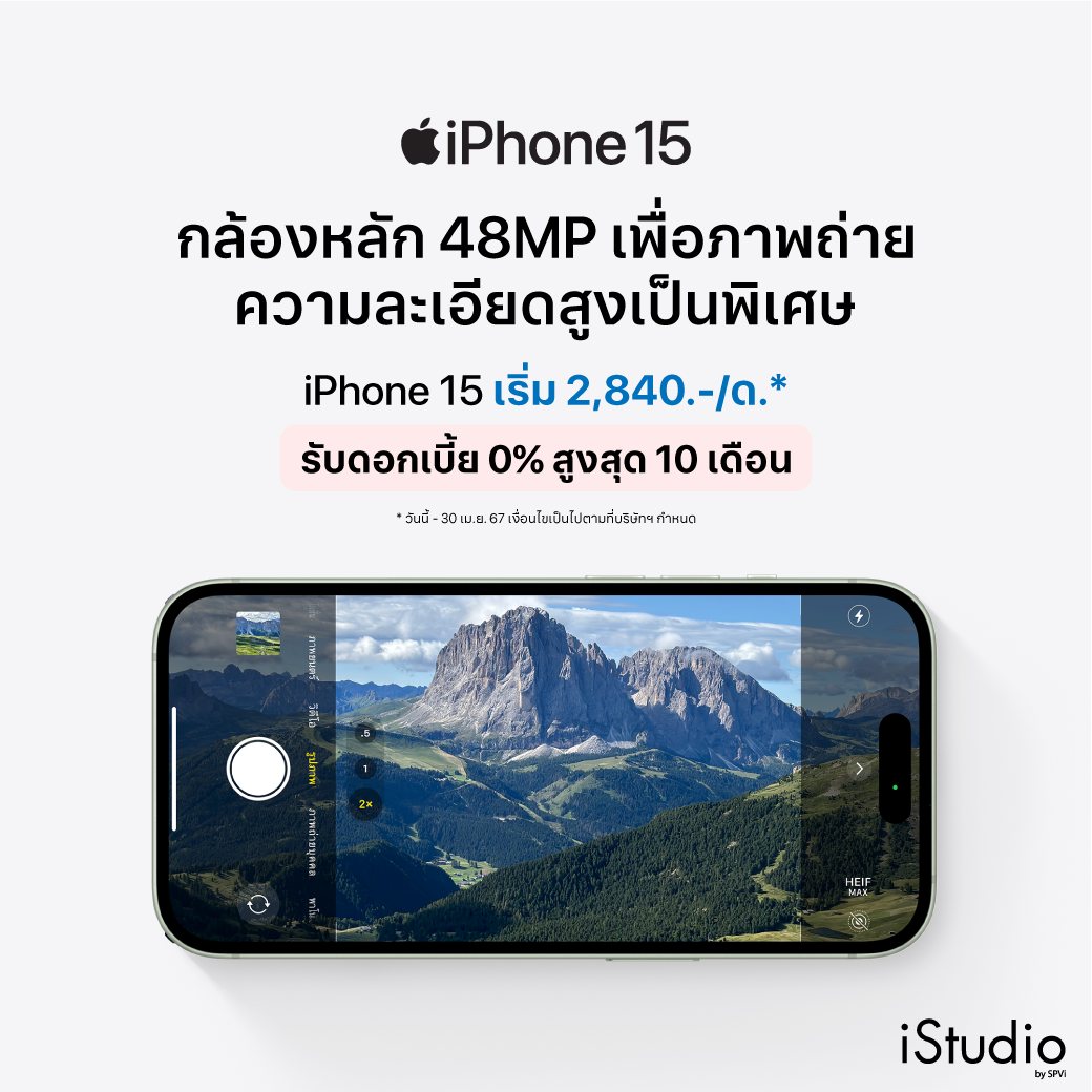 iStudio by SPVi - เปลี่ยนมาใช้ #iPhone15... | Facebook
