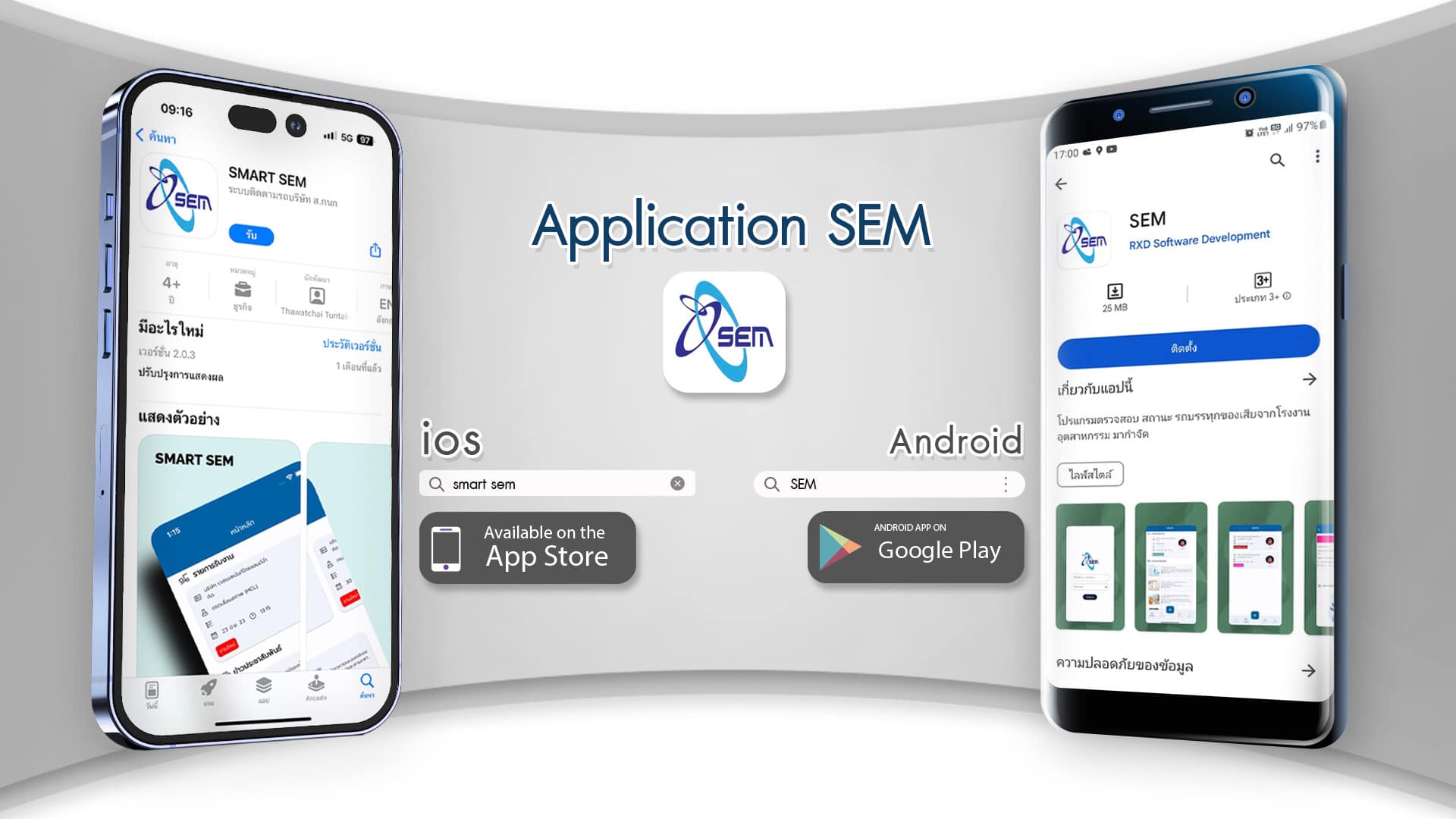 Application SEM... - ส.กนกการจัดการสิ่งแวดล้อม | Facebook