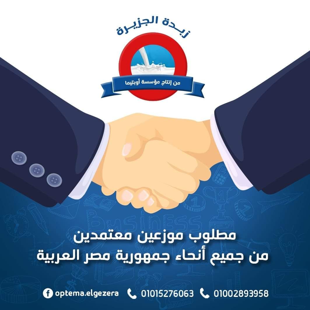 زبدة الجزيرة - El Gezeera butter