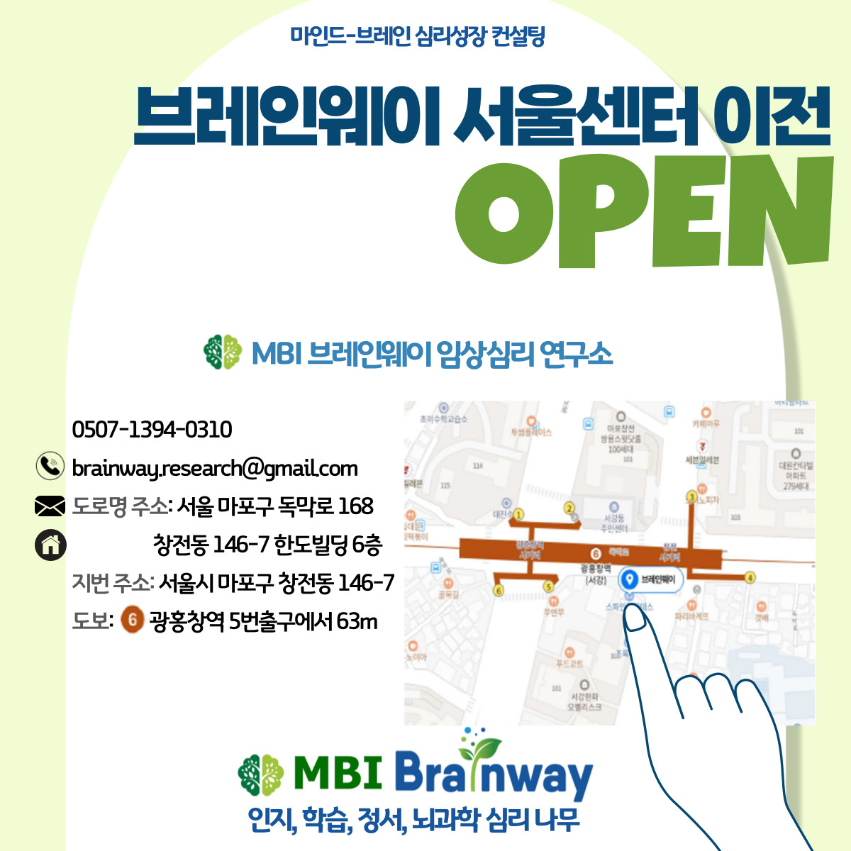 Brainway - 브레인웨이 서울센터, 브레인웨이 연구소가 마포에서 새로운 모습으로 시작합니다. #심리 #뇌과학 #학습 #인지 ...