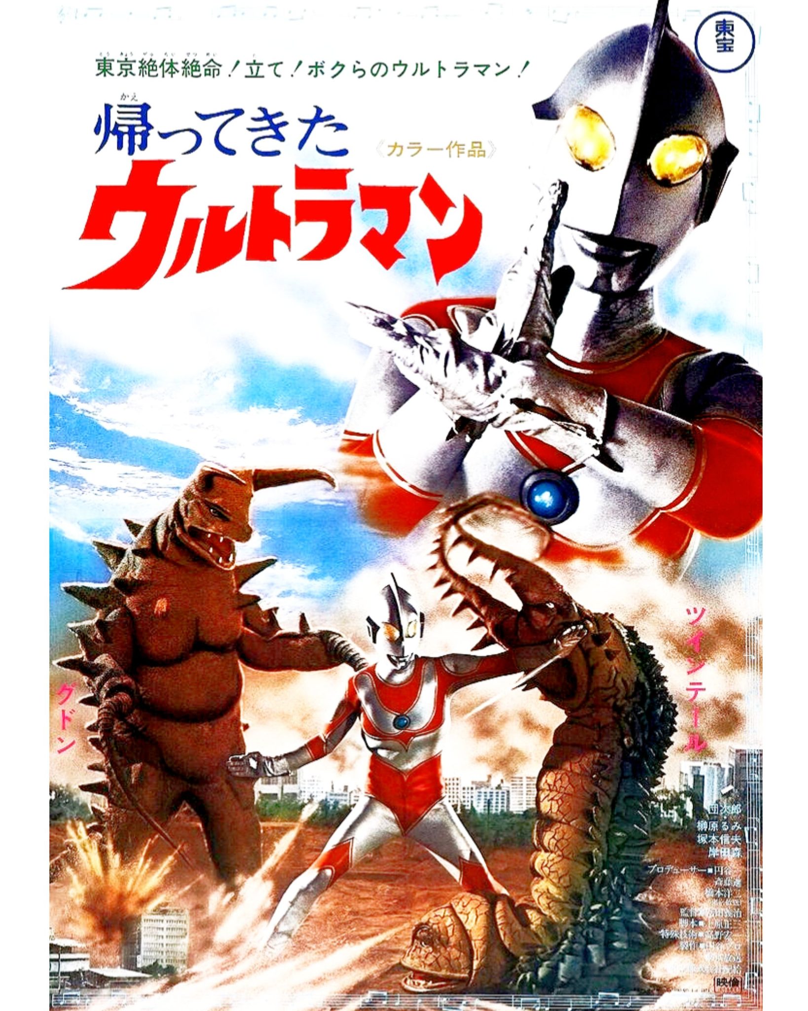 Toho fan collects vintage Japanese Ultraman poster