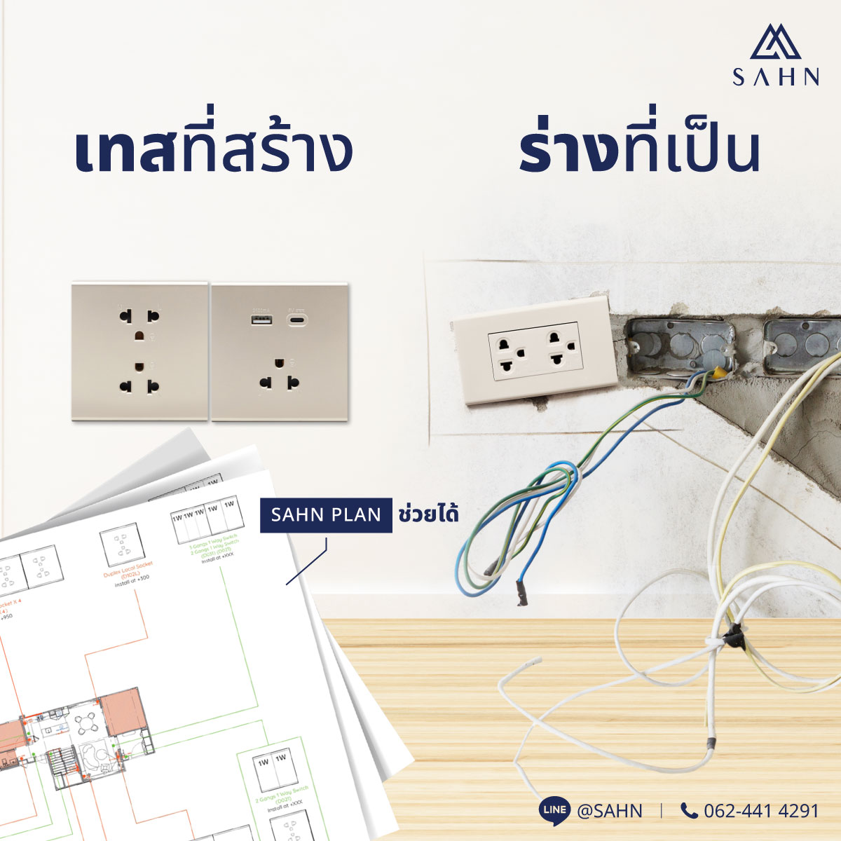 SAHN - ออกแบบอย่างดี ทำจริงอย่างพัง! สำหรับใครที่เคยทำบ้าน ต้องเข้าใจดี ...