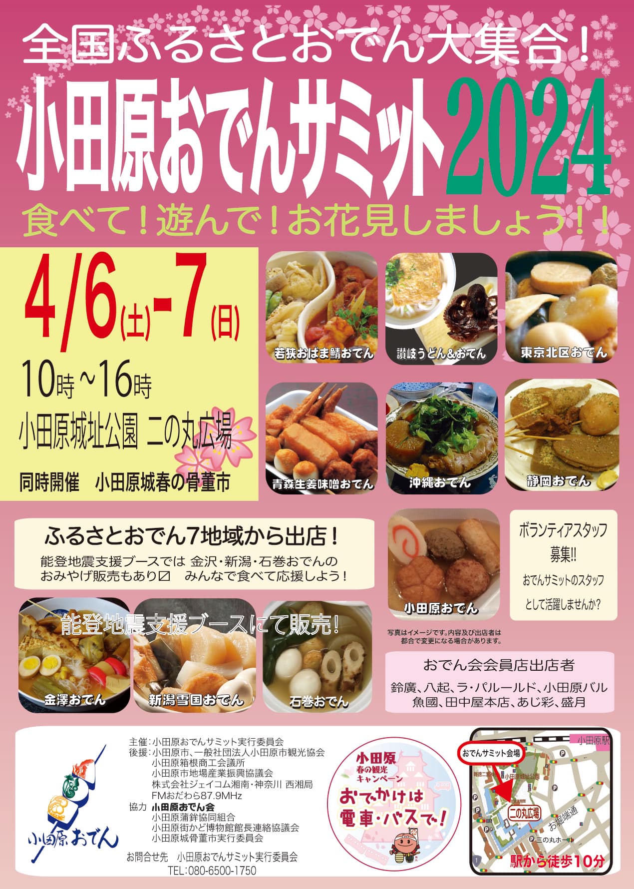 小田原 おでん 祭り