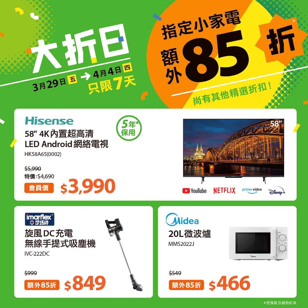 Pricerite實惠 - 【Pricerite實惠大「折」日 】指定小家電品牌額外85折💥仲有其他精選折扣💰...