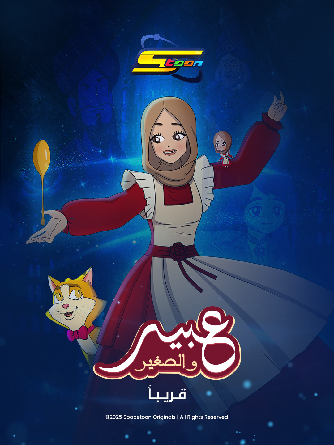 Spacetoon - كوكب من نسج خيال #كودو يروي مغامرته الخيالية فيه 😂 لمعرفة ...