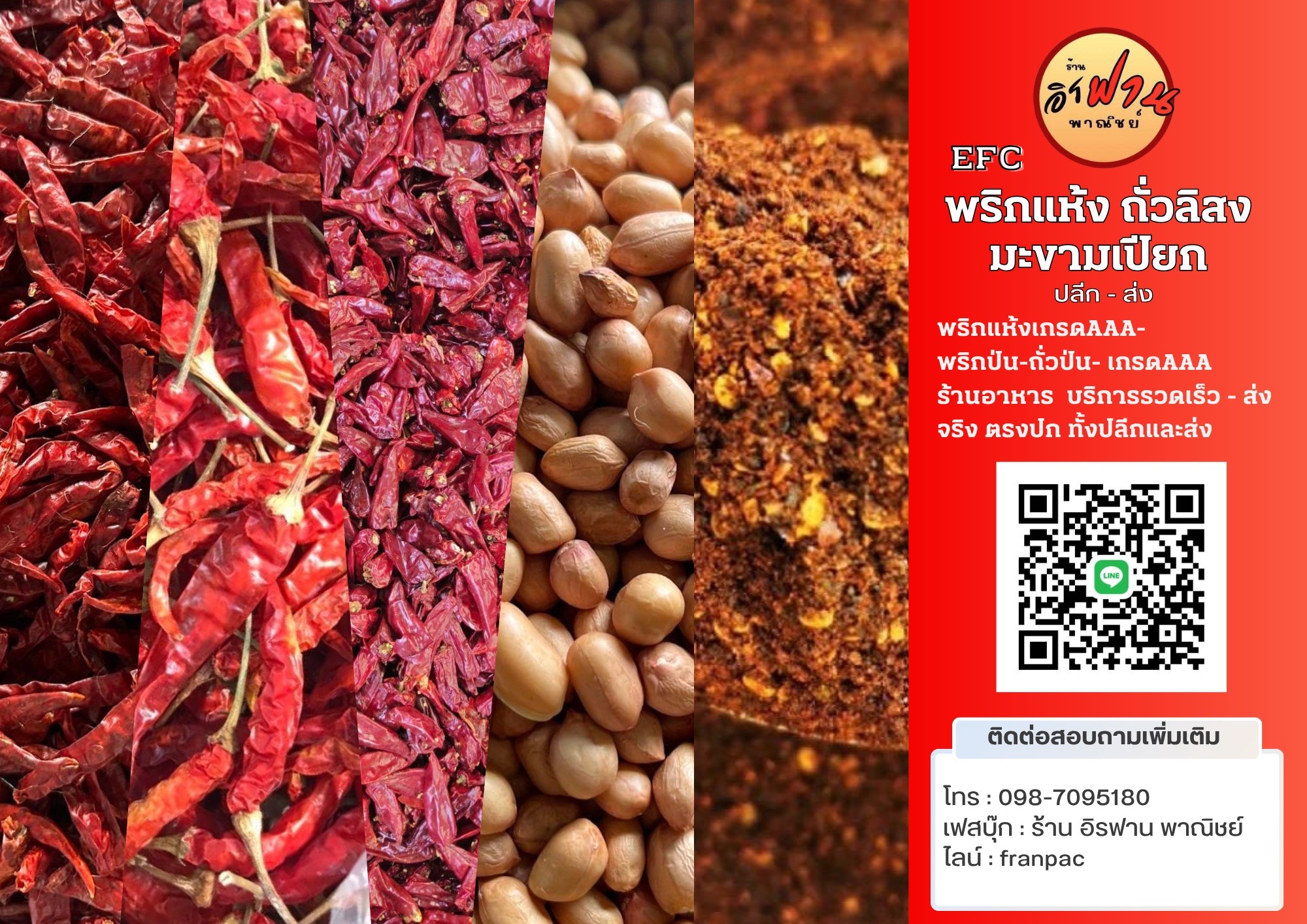 ร้าน อิรฟาน พาณิชย์ | Samau