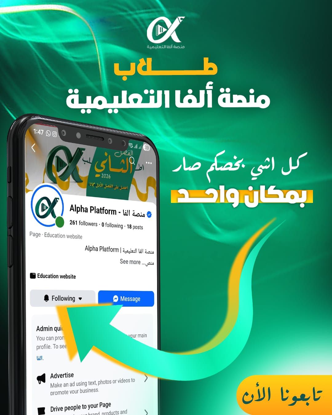 منصة ألفا التعليمية -Alpha Platform | Abu Nussair