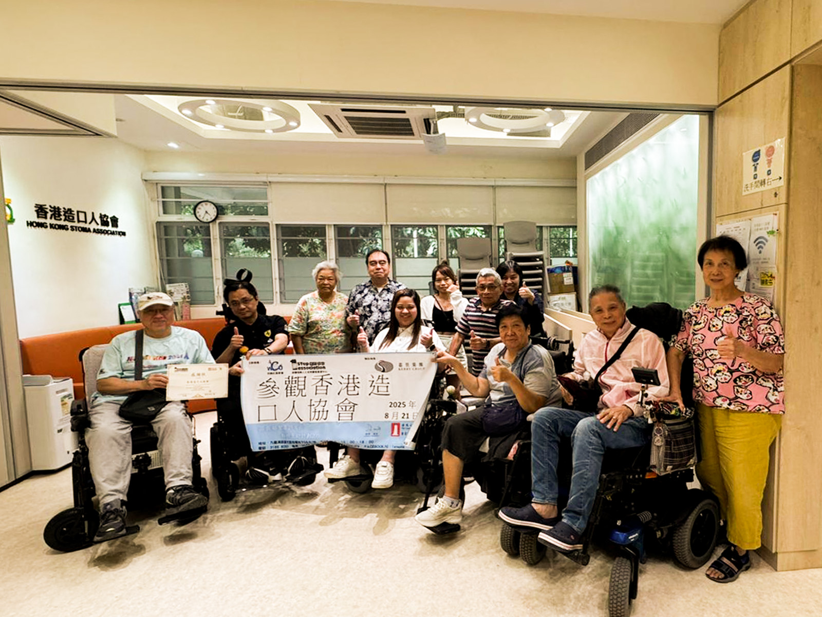 香港造口人協會 Hong Kong Stoma Association