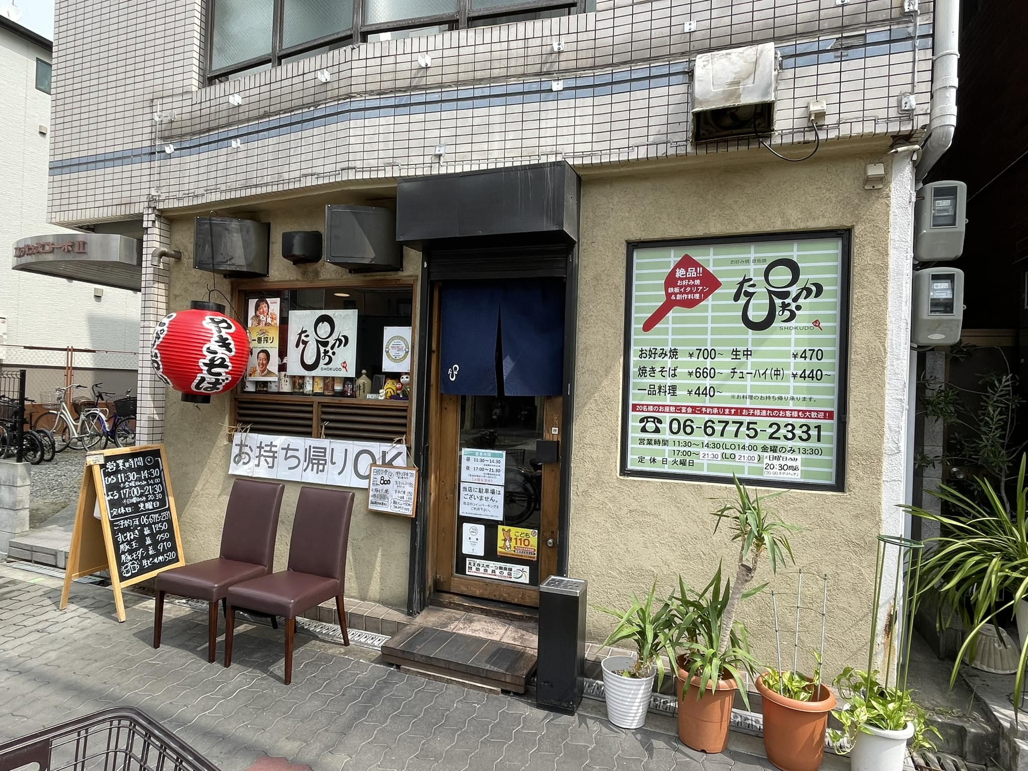 たぴおか食堂 | Osaka Osaka