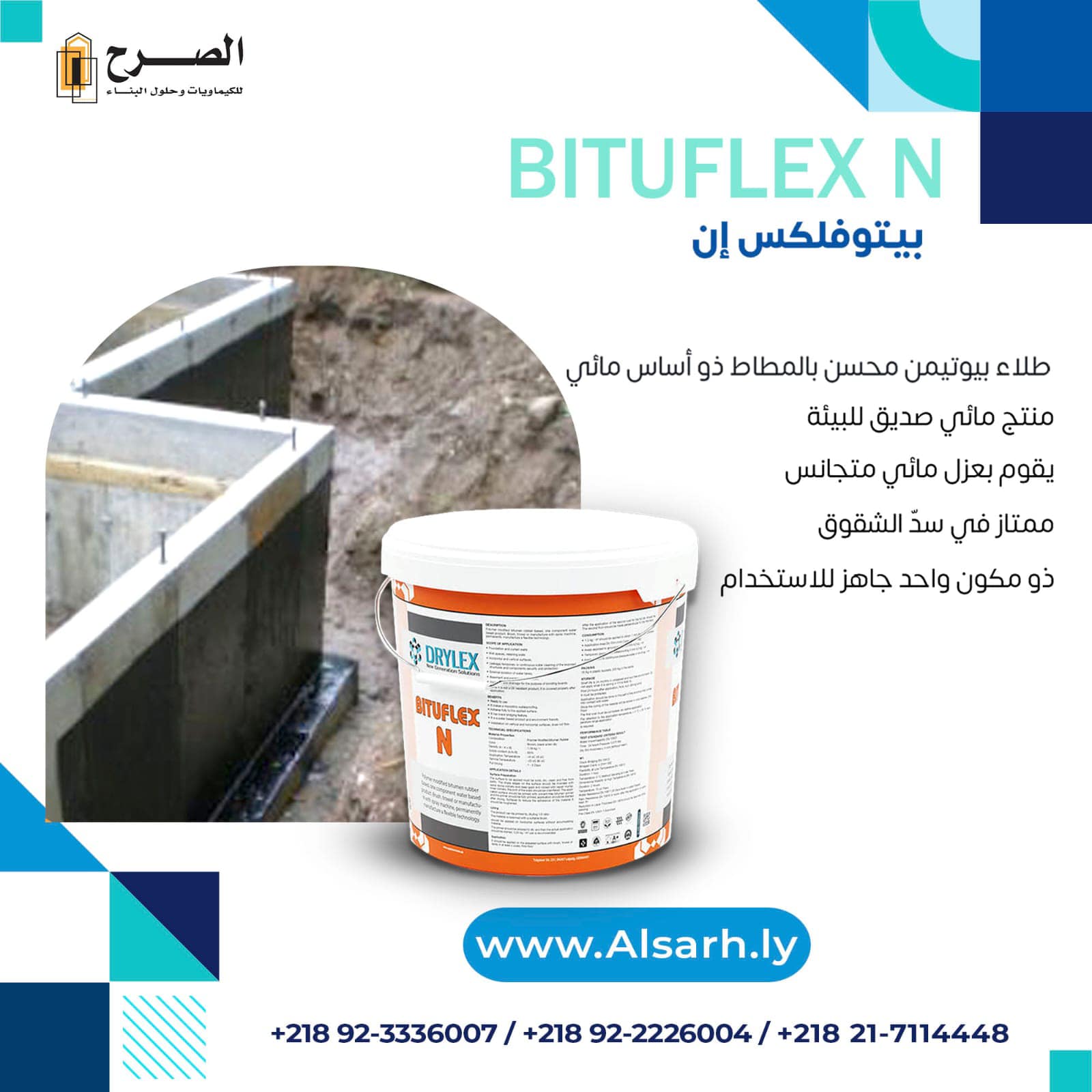 BITUFLEX N طلاء عازل... - الصرح للكيماويات وحلول البناء | Facebook