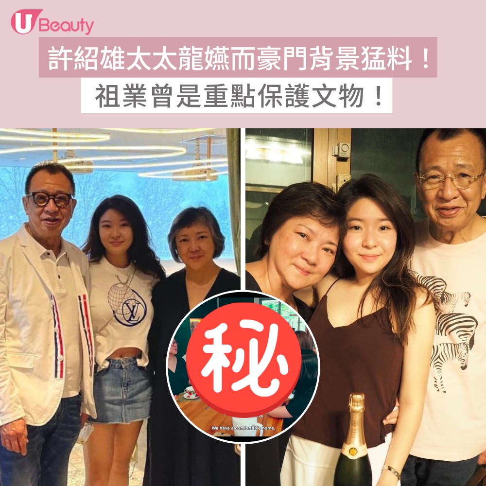 U Beauty - 許紹雄與太太同樣家世顯赫 #女生話題 #許紹雄 #龍嬿而 #artb | Facebook