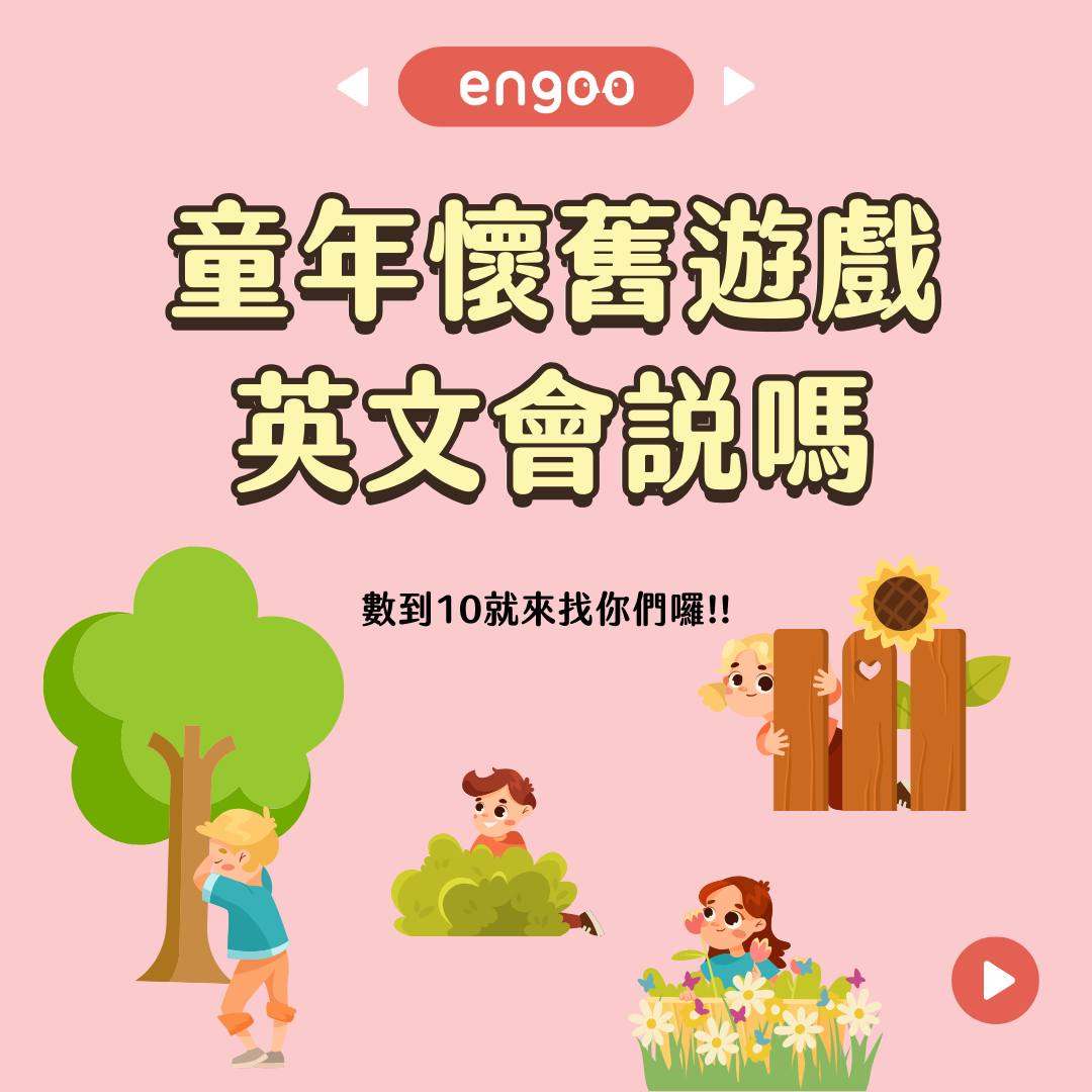 Engoo 線上英文 - 