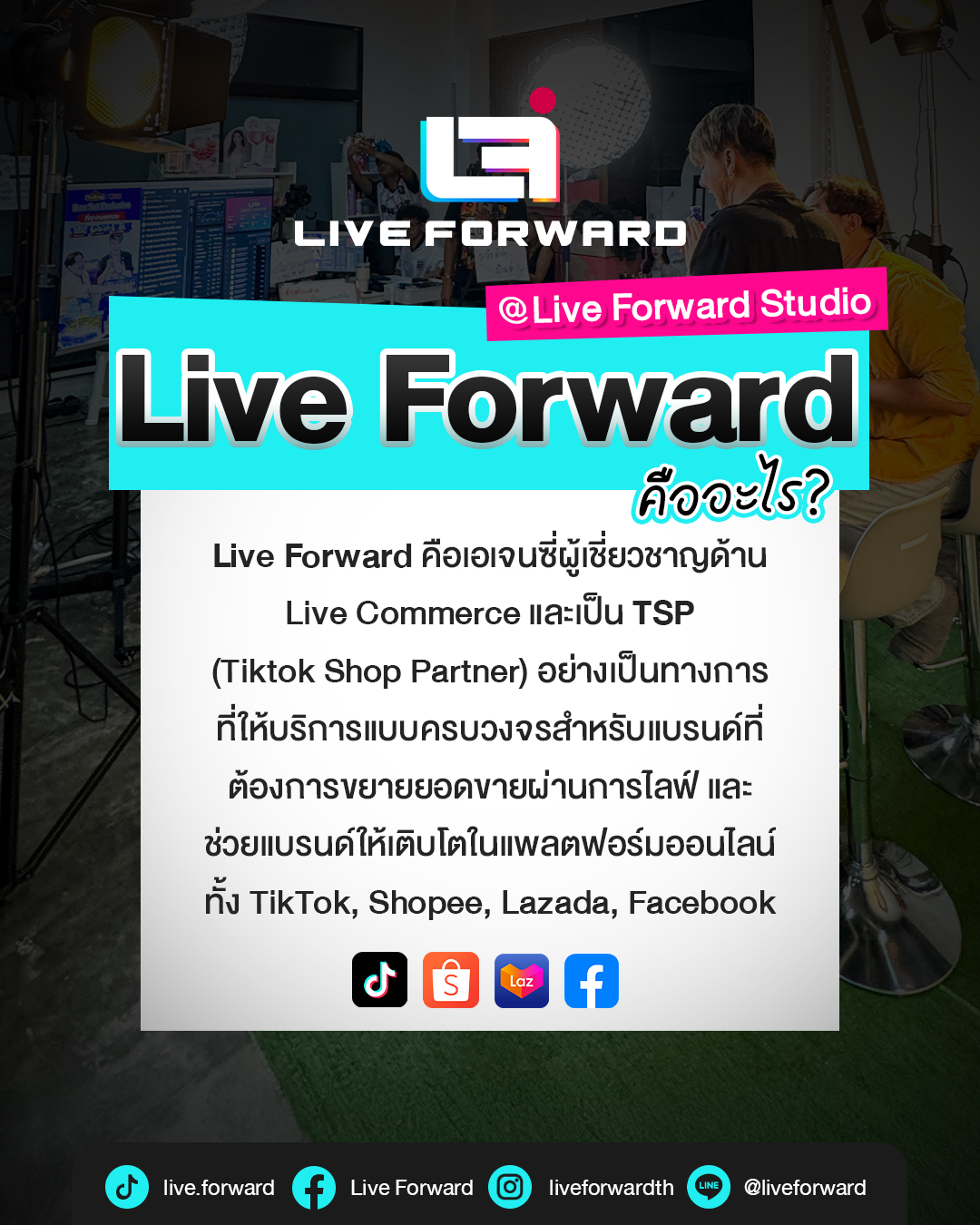 Live Forward - TIKTOK LIVE SECRET รุ่น 3 !!... | Facebook