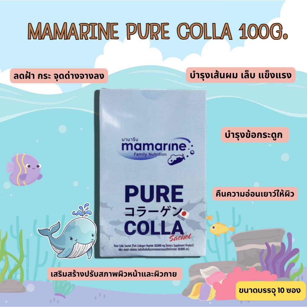 🐬 Mamarine PURE COLLA 100g.... - ร้าน ธีระเภสัช ปัตตานี