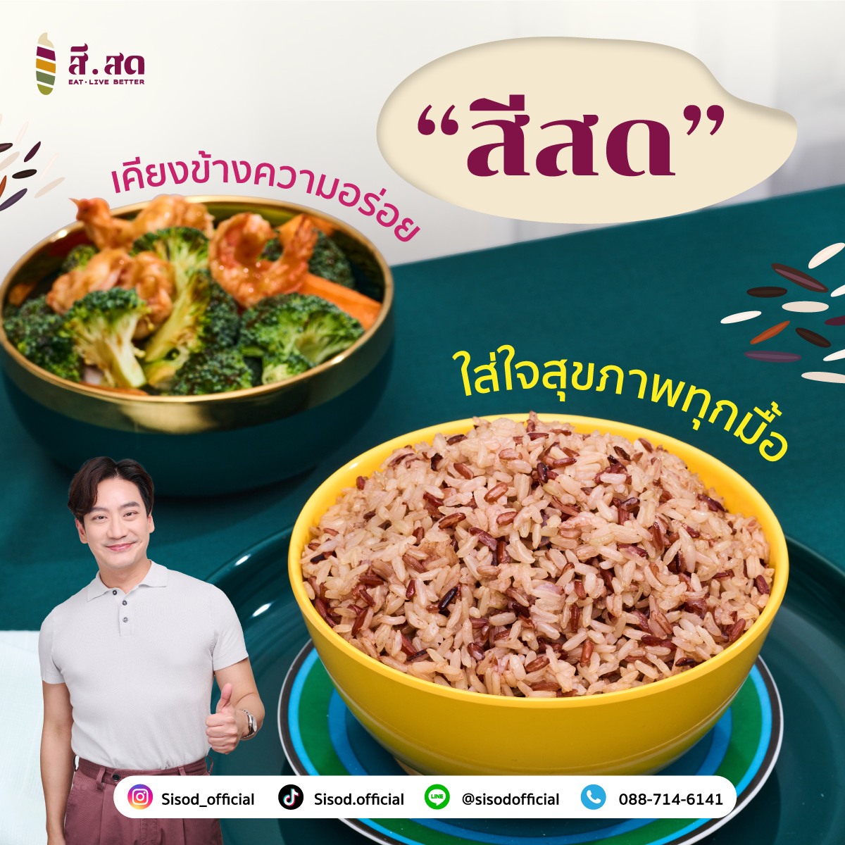 สีสด - SISOD - 🙂 การดูแลสุขภาพของเราเริ่มต้นได้ง่าย ๆ...