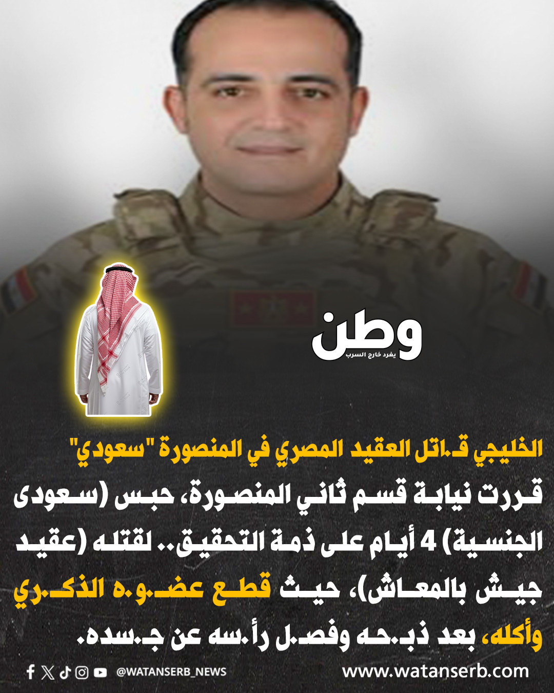 وطن - من واقع تحقيقات النيابة.. صحيفة 