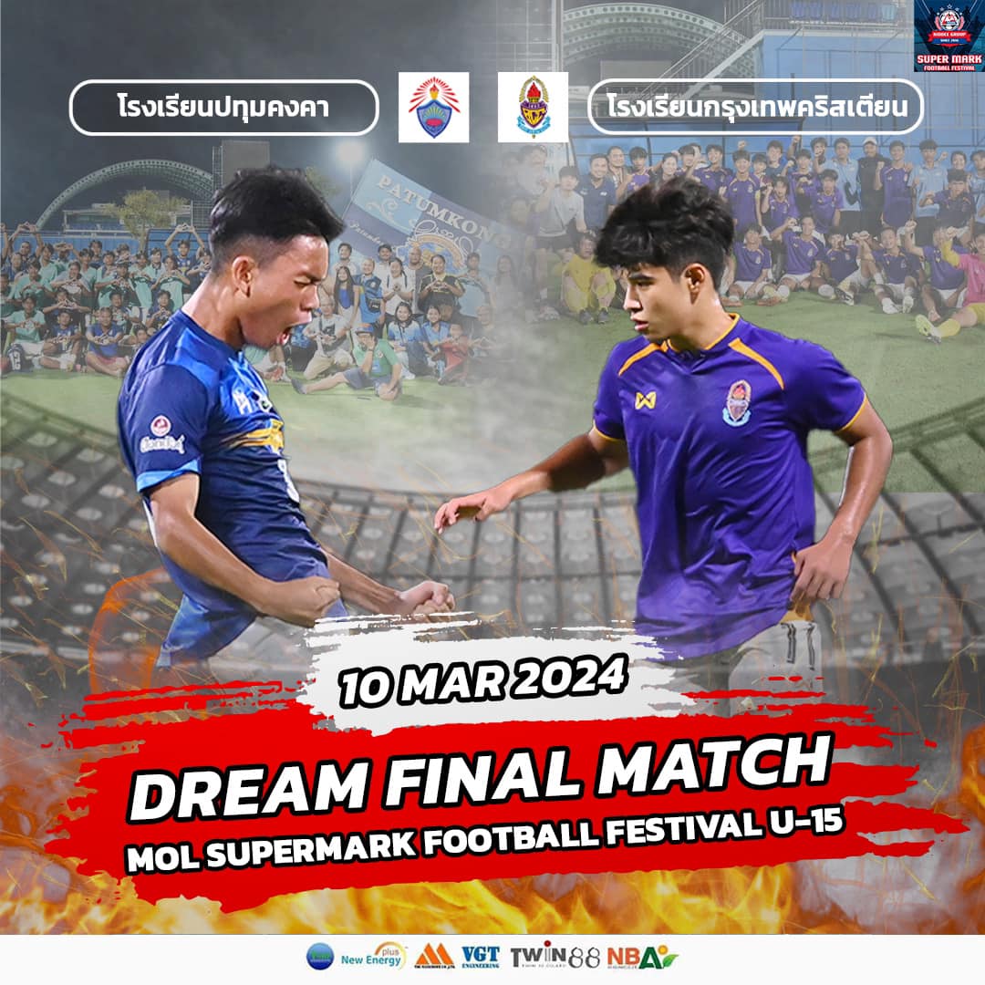 PATUMKONGKA FC - PKFC ทุกคน จะมุ่งสู่สนามศุภชลาศัย... | Facebook