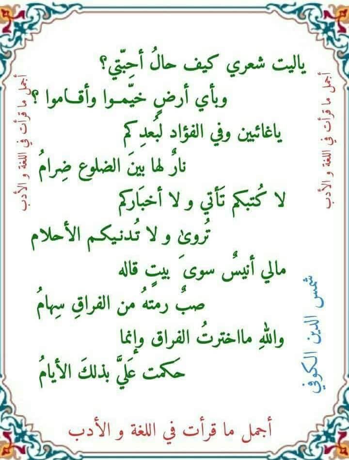 طرائف العرب و روائع الأدب | سكنتم سويد القلب في برزخ الصدر | Facebook
