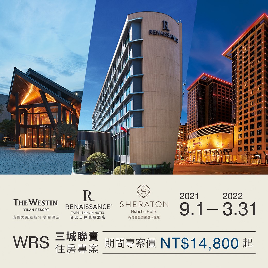 🎈🧳暢玩台北、宜蘭、新竹三大旅遊... - 台北士林萬麗酒店Renaissance Taipei Shihlin Hotel | Facebook