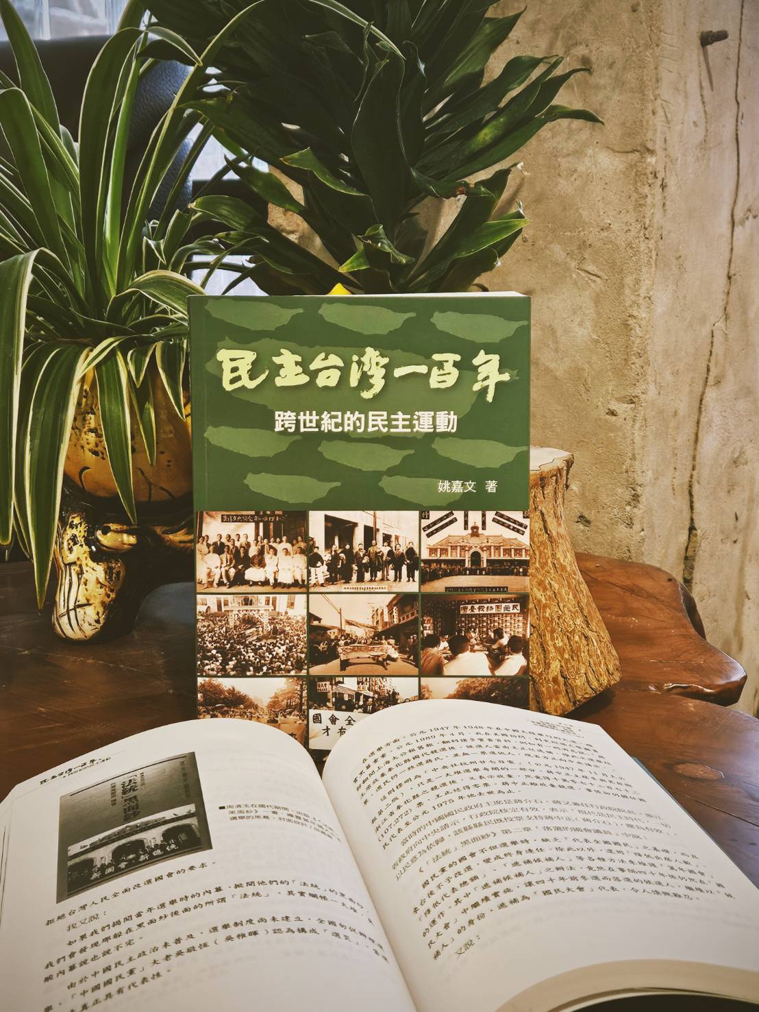1895文化生活館 - 📘 《民主台灣一百年》新書發表會｜明天在1895文化生活館登場 ⠀⠀ #免費入場 #敬請準時入席 台灣的百年是一條反覆 ...