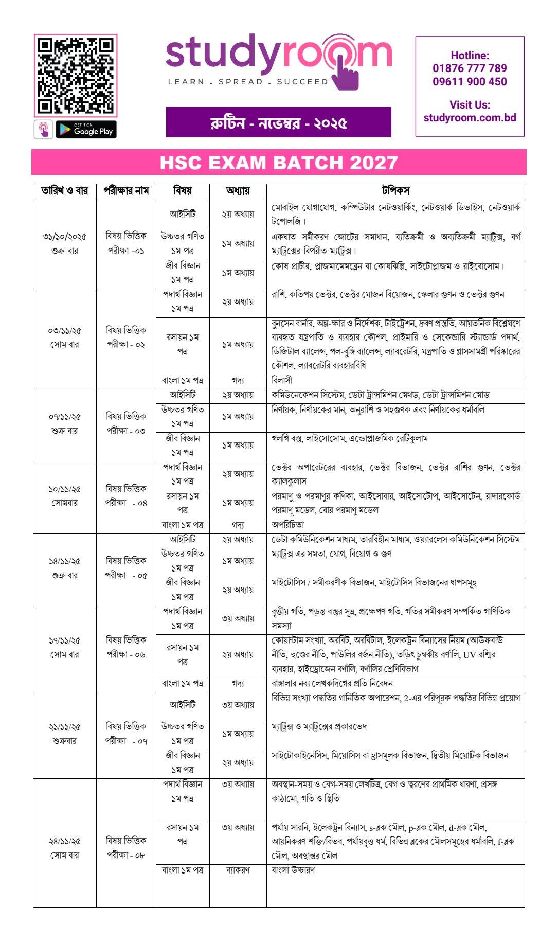 Scholarship 2025 | HSC 2026 & 2027 | Dynamic Host BD | #Exam_Routine💥 ...