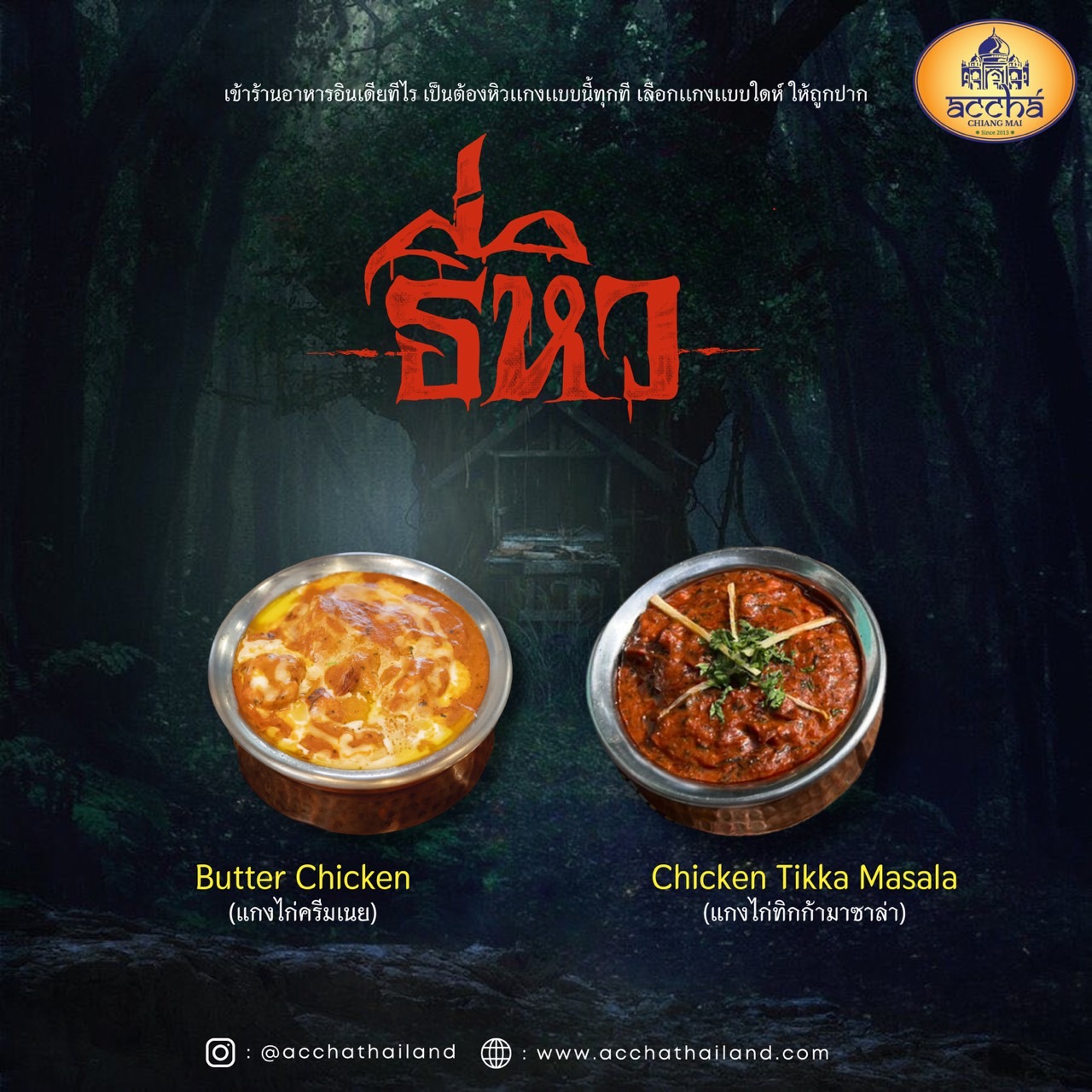 #ACCHAFACT... - Accha Authentic Indian Cuisine | Facebook