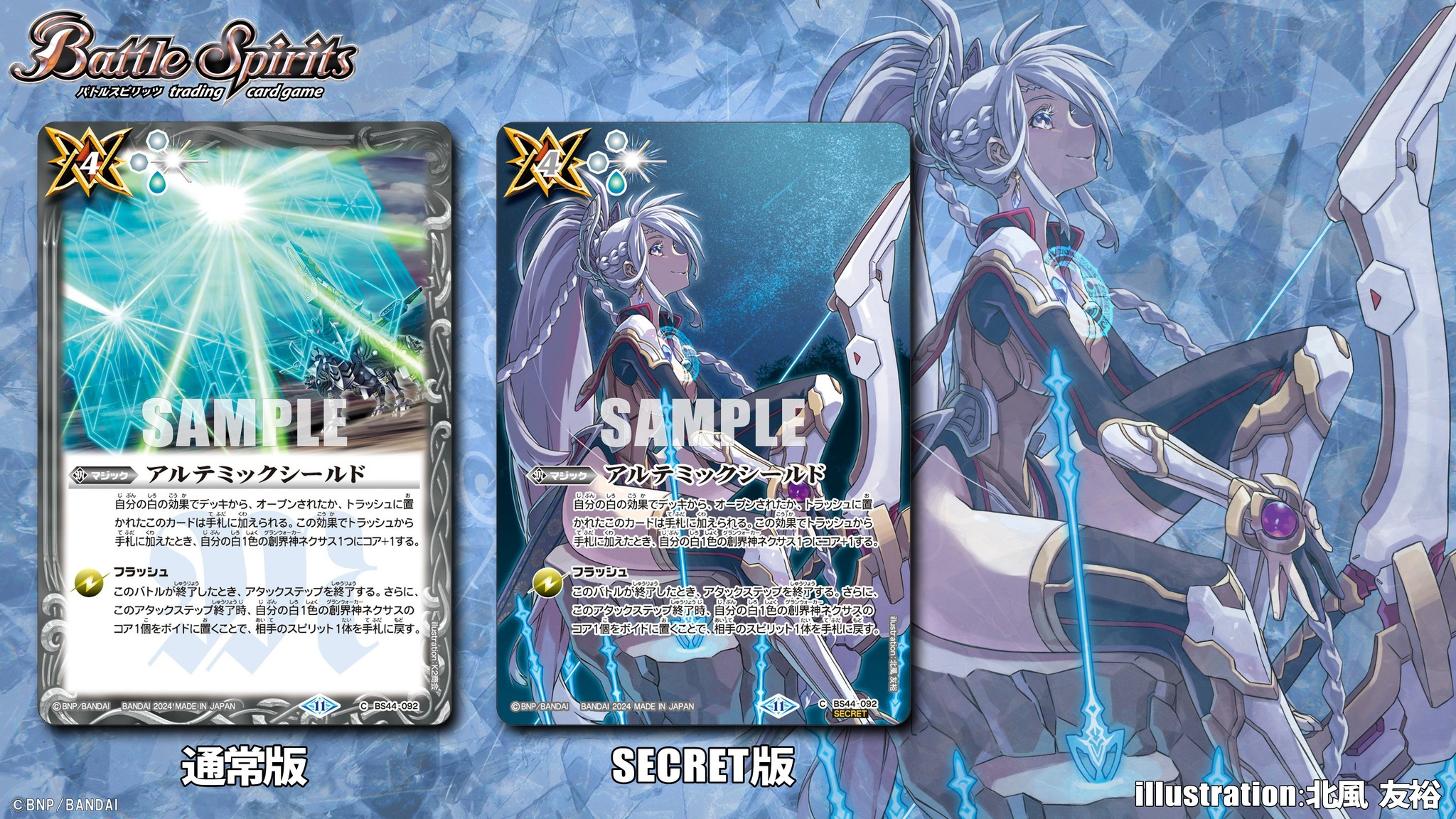 アルテミックシールド シークレット 1枚 バトルスピリッツ アルテ