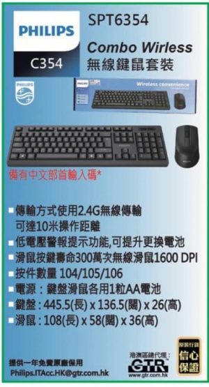 Philips C354 Keyboard & Mouse Combo... - Gamer Computer 電競王 | Facebook