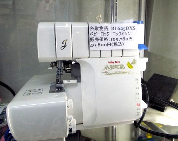 ロックミシン 『糸取物語 BL625DXS』baby lock 青白い ベビーロック