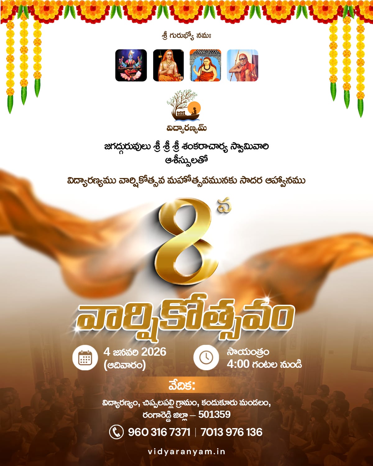 Vidyaranyam Veda Patashala 8th Varshikotsavam