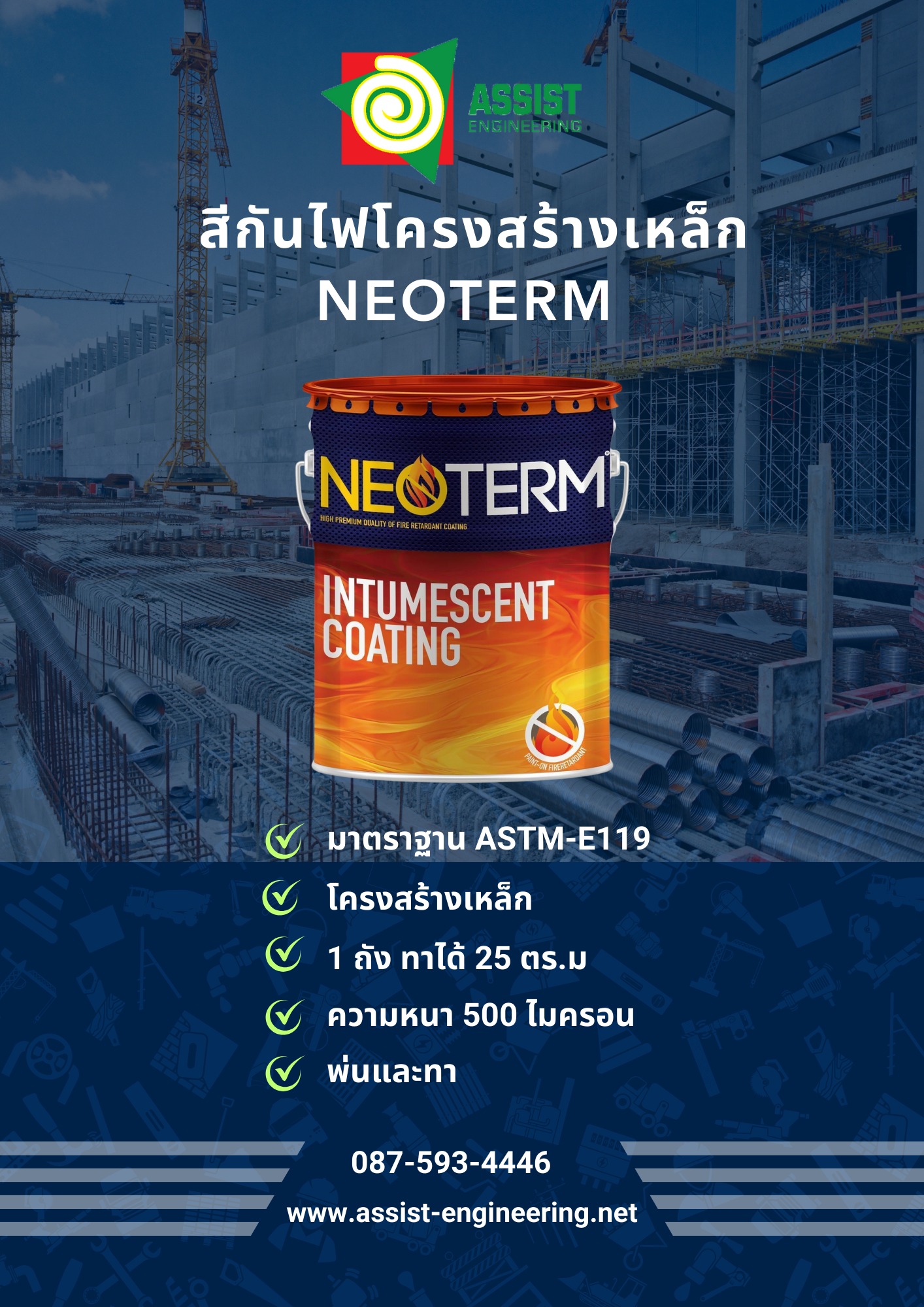 Neoterm - สีทากันไฟ Neoterm Coating ประเภท Intumescent สูตรน้ำมัน เป็น ...