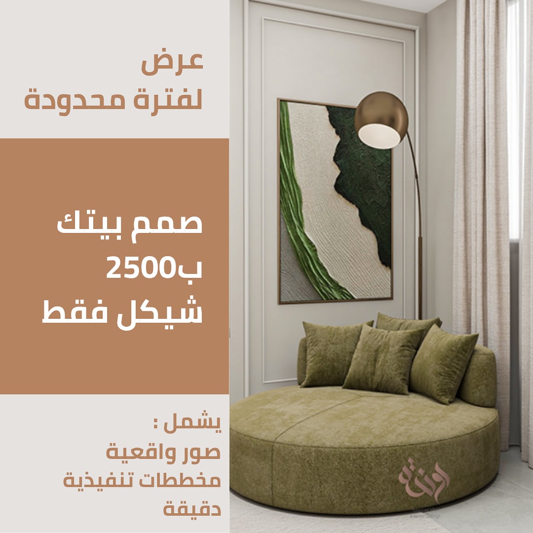 Rawand Idais For Interior Design