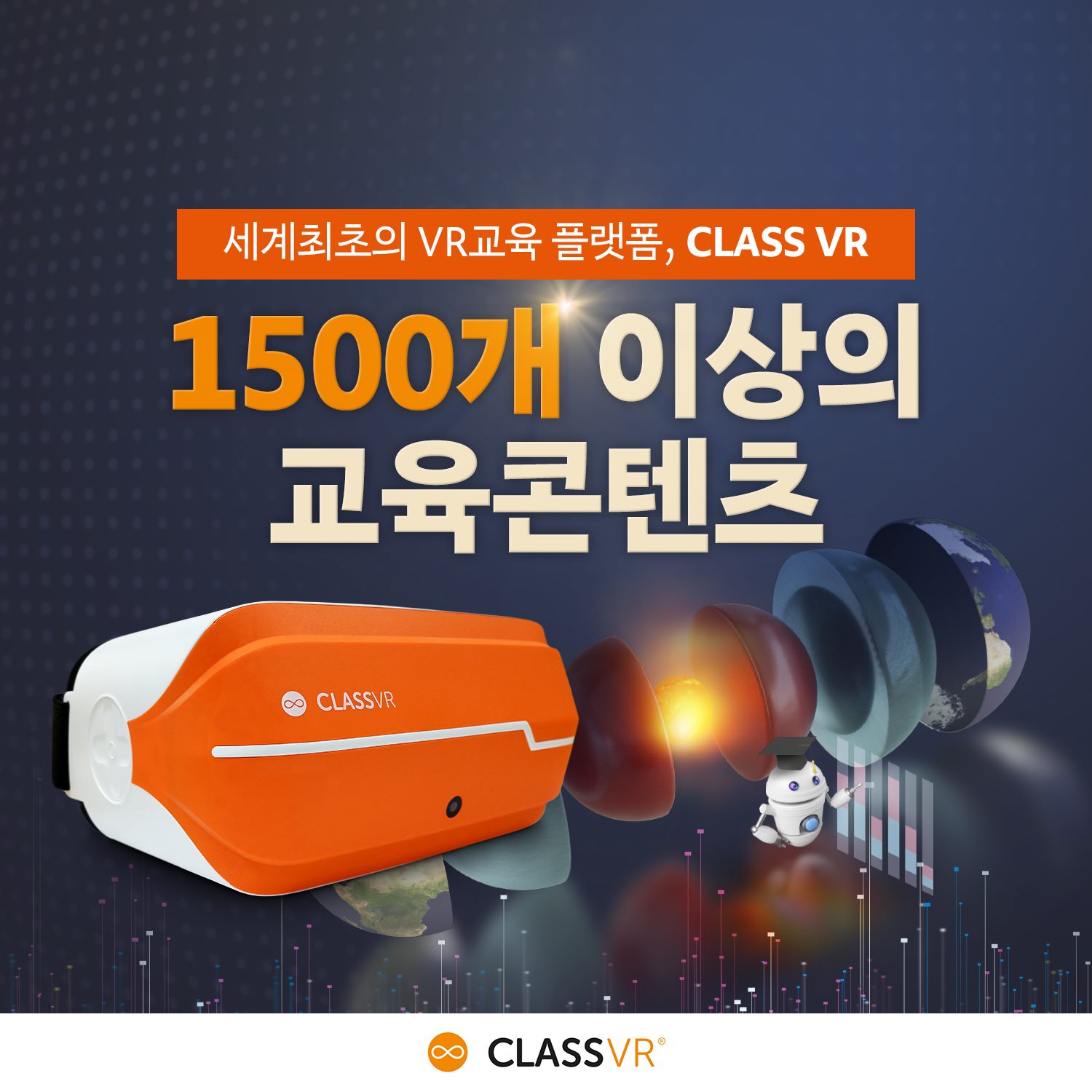 Classvr Korea - 1500개 이상의 교육콘텐츠! 풍부한 교과별 콘텐츠와 함께 새로운 교육을...