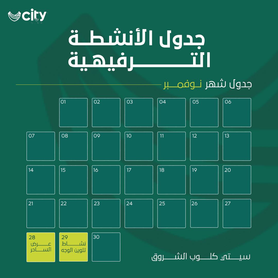 City Club -El Shorouk added a new... - City Club -El Shorouk