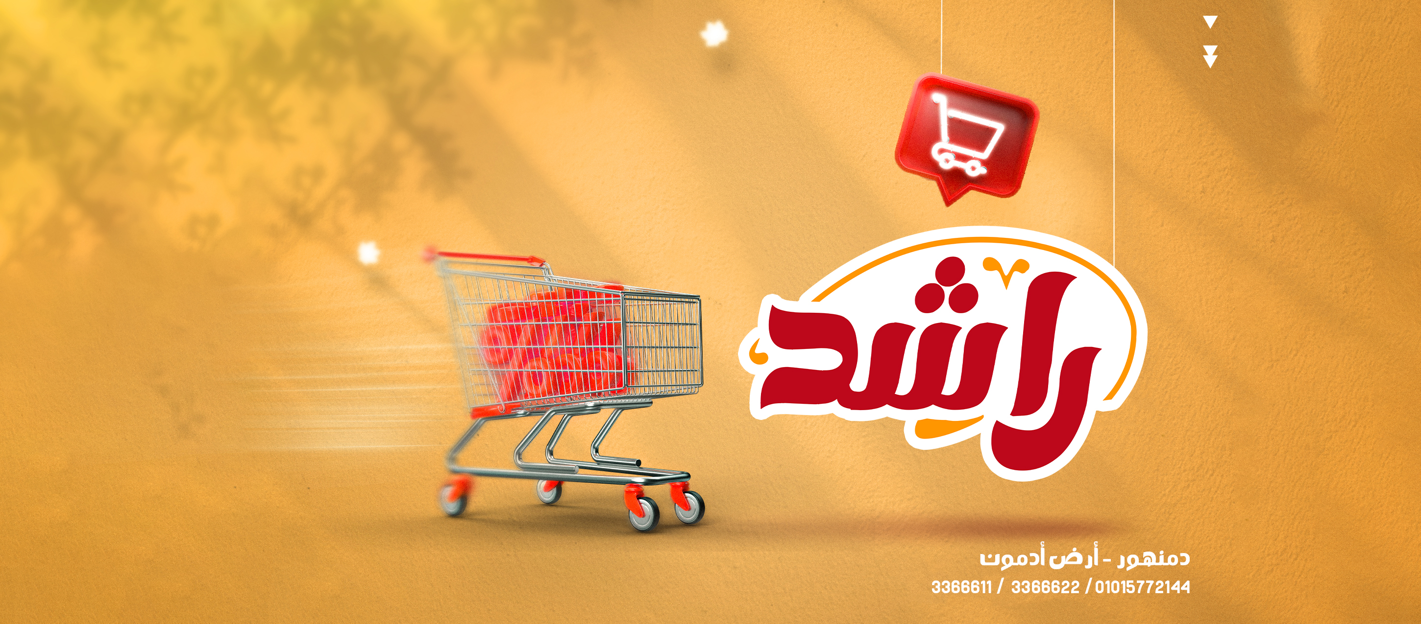 هايبر راشد - Hyper Rashed