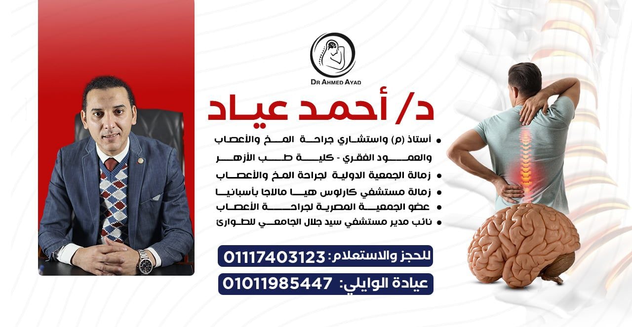 صفحة د.هشام ادوال لجراحة المخ والاعصاب والعمود الفقري - انسداد عصب اليد ...