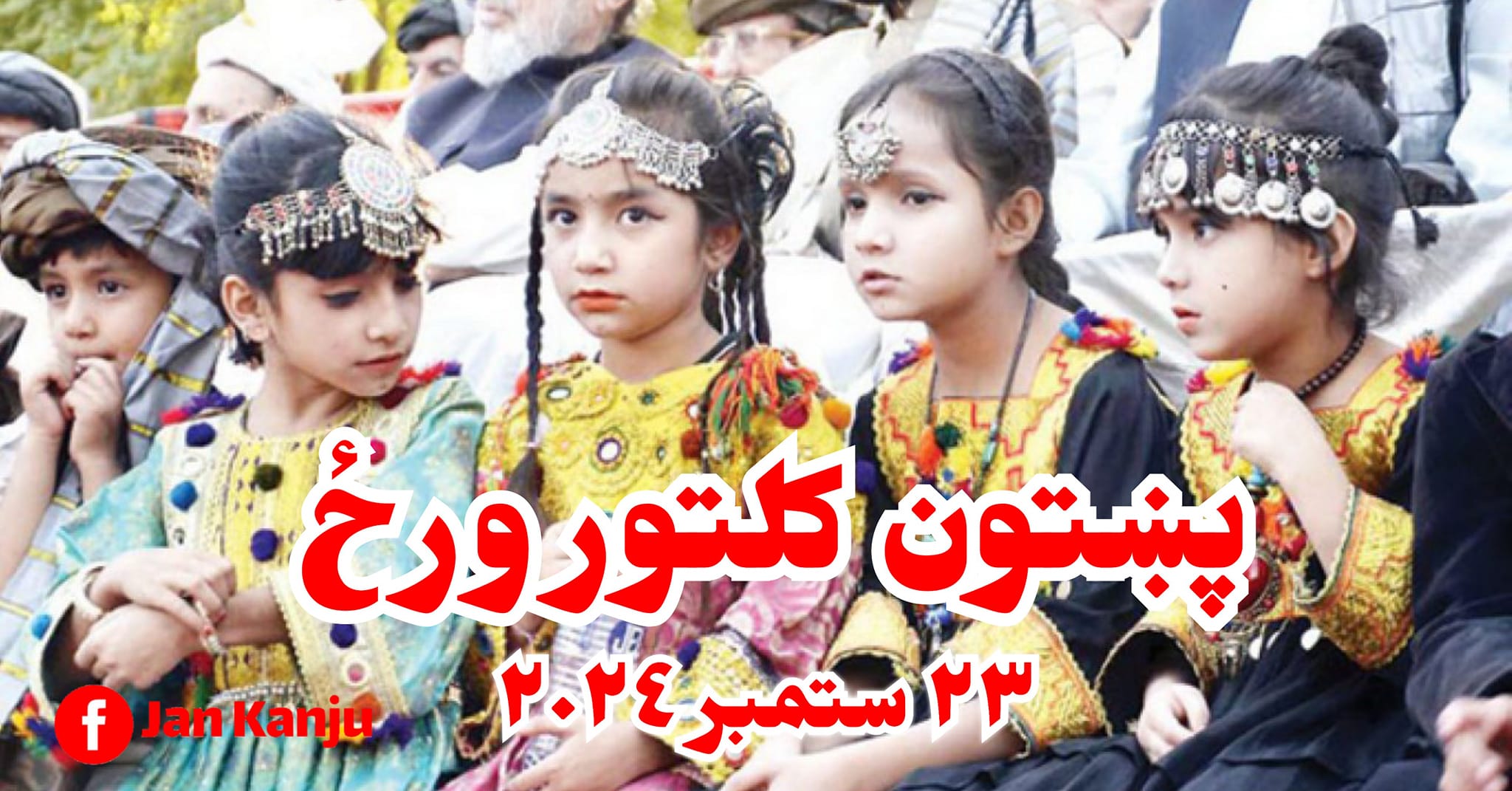 جان کانجو