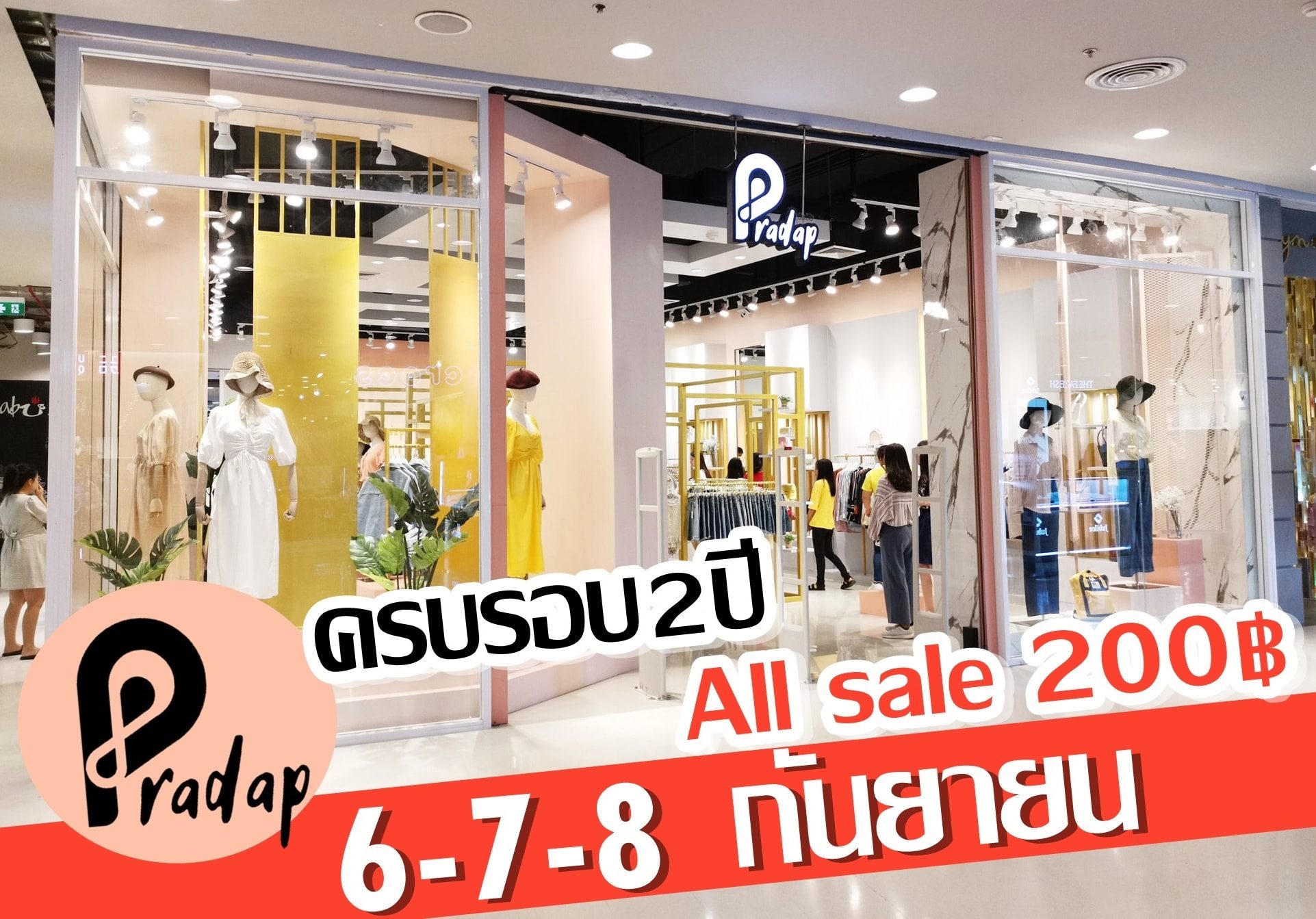 Pradap (ประดับ) - 🎈 1 ปี มีครั้งเดียว 🎈 🥰มาคะ... | Facebook