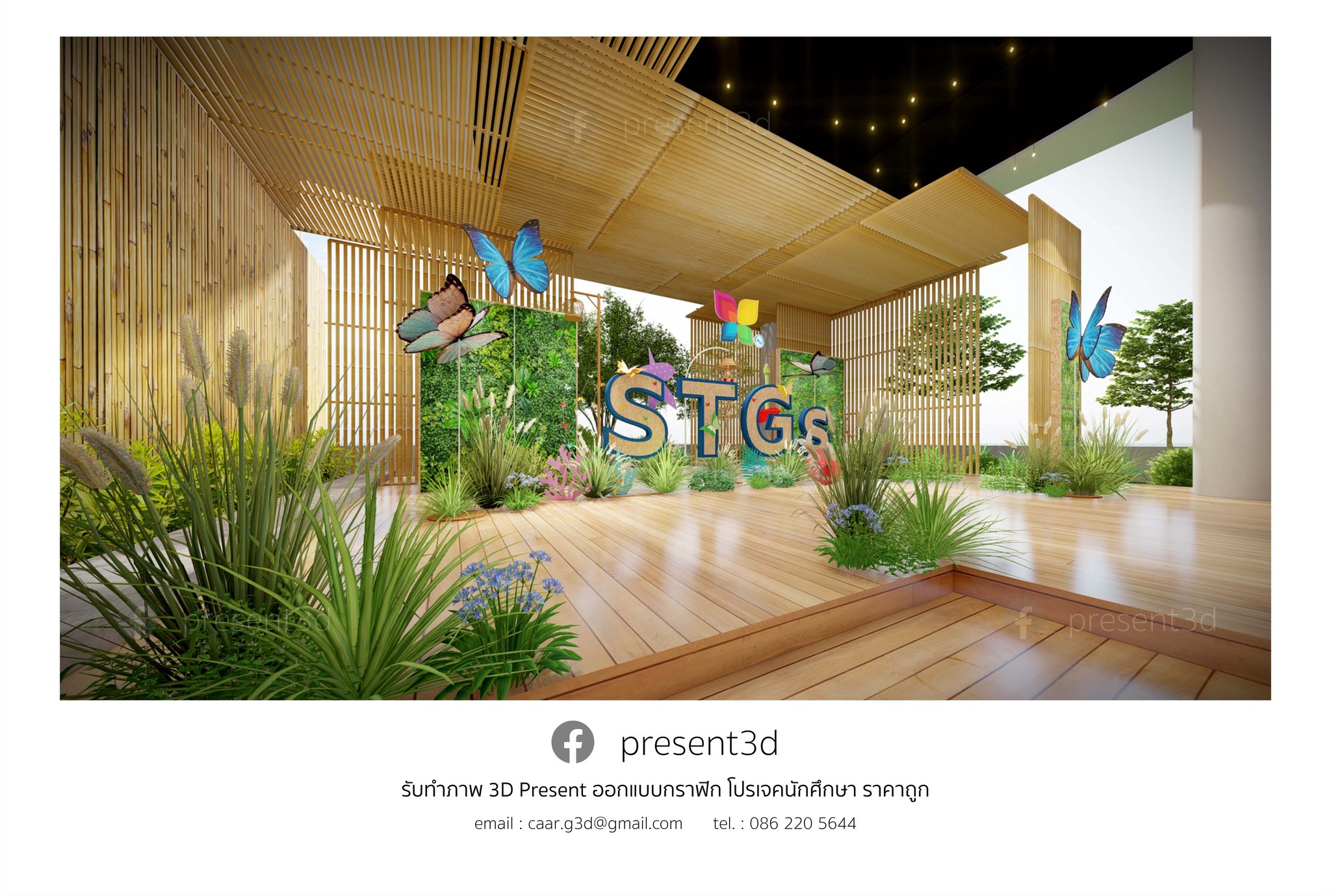 รับออกแบบงาน Event ทำภาพ 3D Present ออกแบบกราฟิก โปรเจคนักศึกษา ราคาถูก