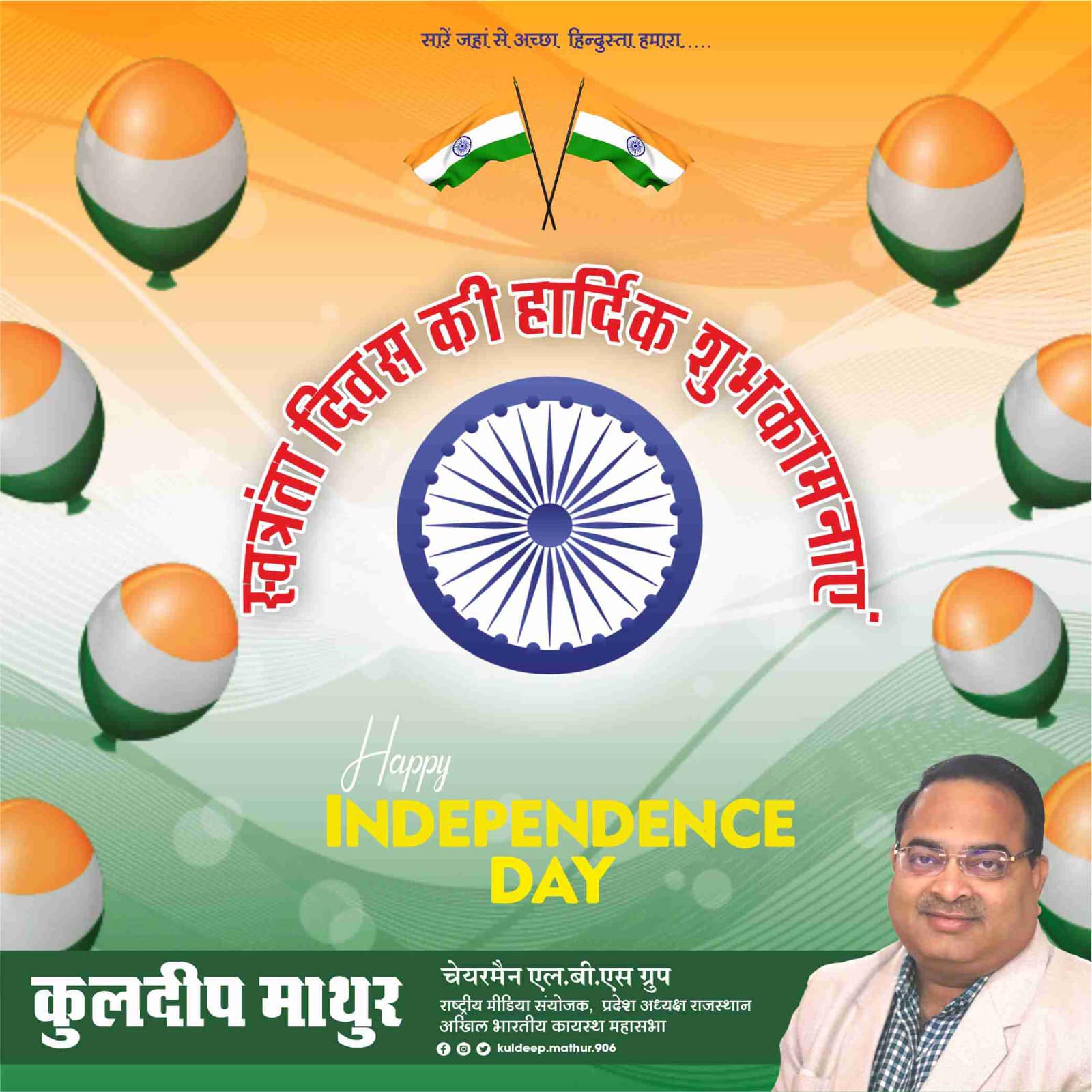 Kuldeep Mathur
