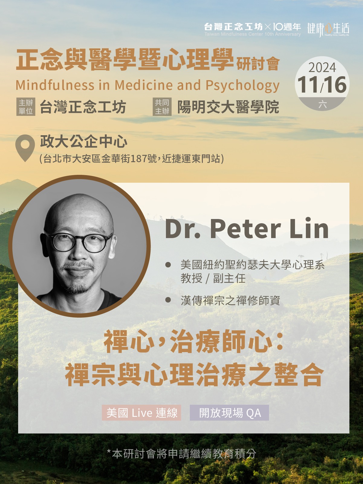 台灣正念工坊 - 【禪宗 vs 當代心理治療｜Dr. Peter Lin】 上千年歷史的禪宗能對當代心理治療有所助益嗎？ 禪與心理學能融合應用 ...