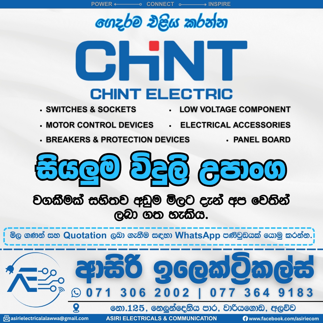 asiri-electrical-communication-alawwa