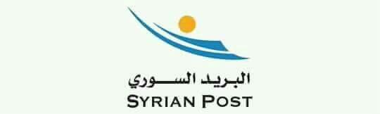 المكاتب البريدية... - Syrian Post المؤسسة السورية للبريد | Facebook