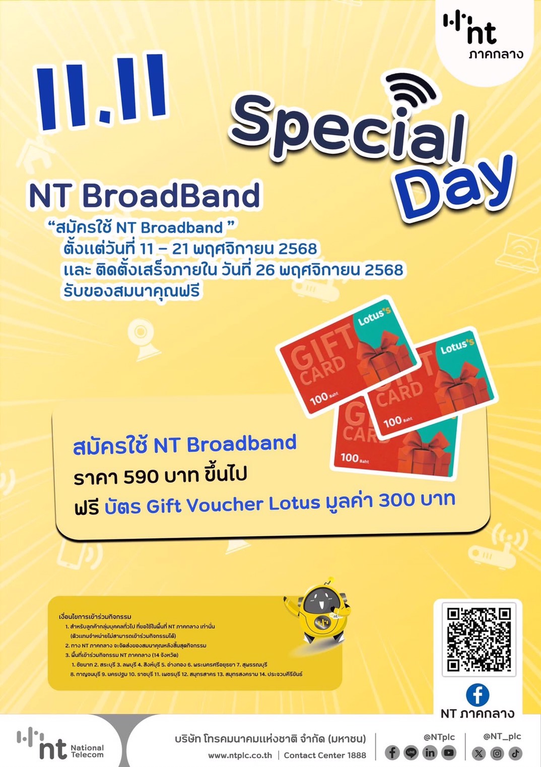 NT - 🎉 NT Special Day 11.11 โปรแรงสุดคุ้ม🎉 สมัครใช้บริการ NT Broadband ...