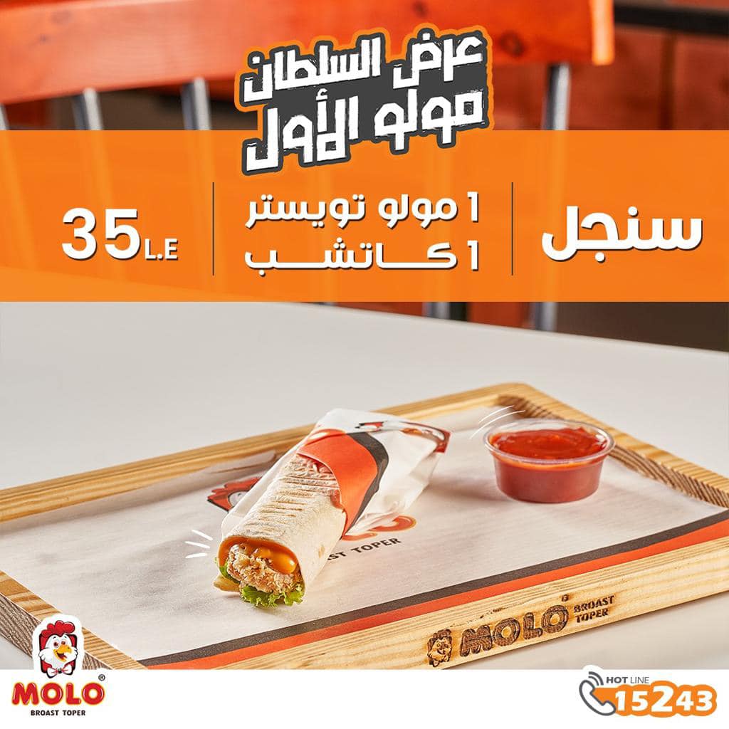 ‎مولـو بروست - MOLO Broast‎... - مولـو بروست - MOLO Broast