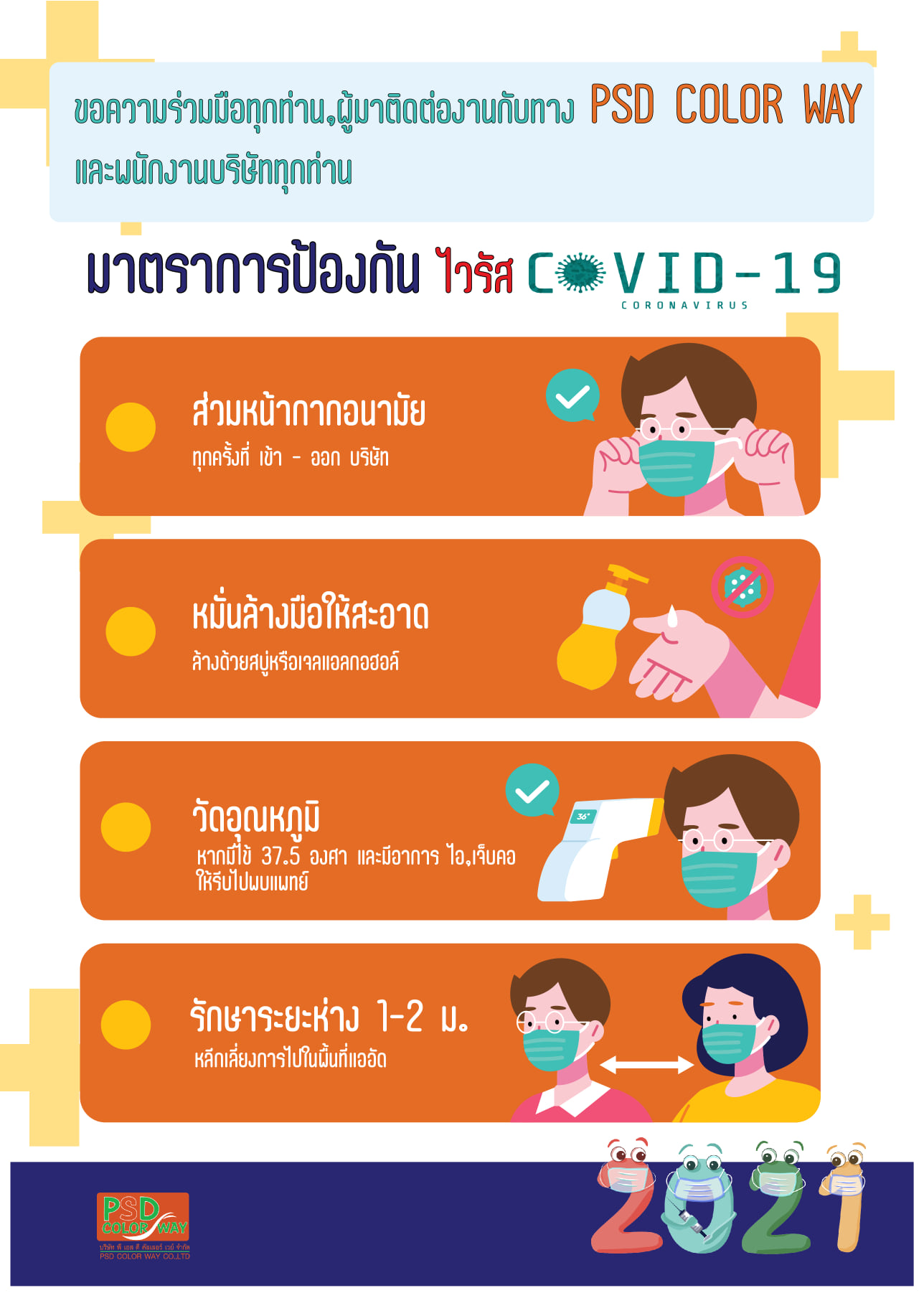 ขอความร่วมมือทุกท่าน..ผู้มาติดต่องานกับทาง PSD COLOR WAY และพนักงาน ...